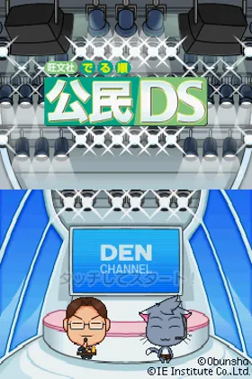 Obunsha Deru-jun - Koumin DS (Japan) screen shot title